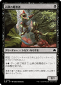 ��JP�ۡ�Foil�ۡ�������άå��/Ravine Raider����BLB�ۡڹ�/C��