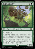 ��JP�ۡ�Foil�ۡ���ۤ��α¤�����/Thornvault Forager����BLB�ۡ���/R��