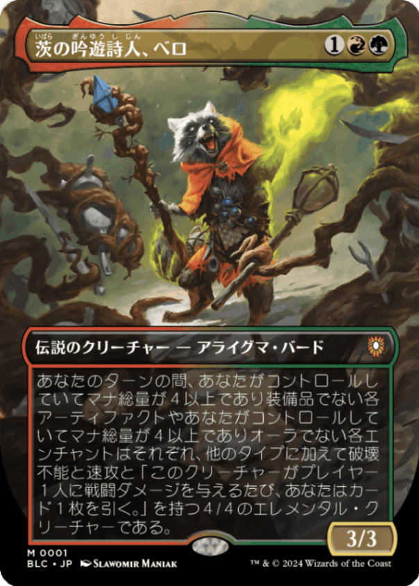 MTG BLB ブルームバロウ 三本木市 ボーダーレス 春夏秋冬4枚セット JP】【ボーダーレス】 茨の吟遊詩人、ベロ/Bello, Bard of the
