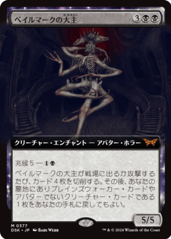 ��JP�ۡ�Foil�ۡڳ�ĥ�ۡ��٥���ޡ��������/Overlord of the Balemurk����DSK�ۡڹ�/M��