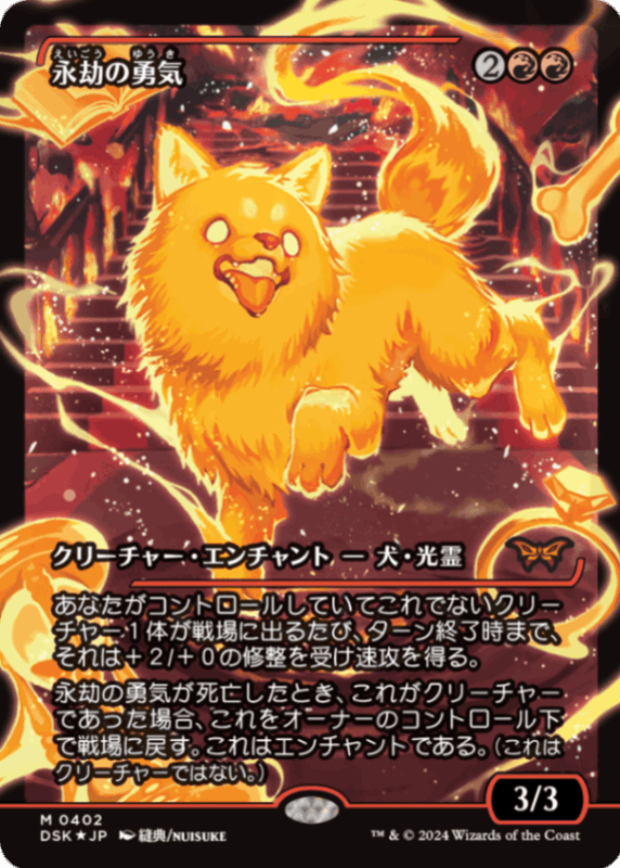 永劫の好奇心(ショーケース・foil)　mtg　ダスクモーン戦慄の館 Foil】(388)□ショーケース□《永劫の好奇心/Enduring Curiosity
