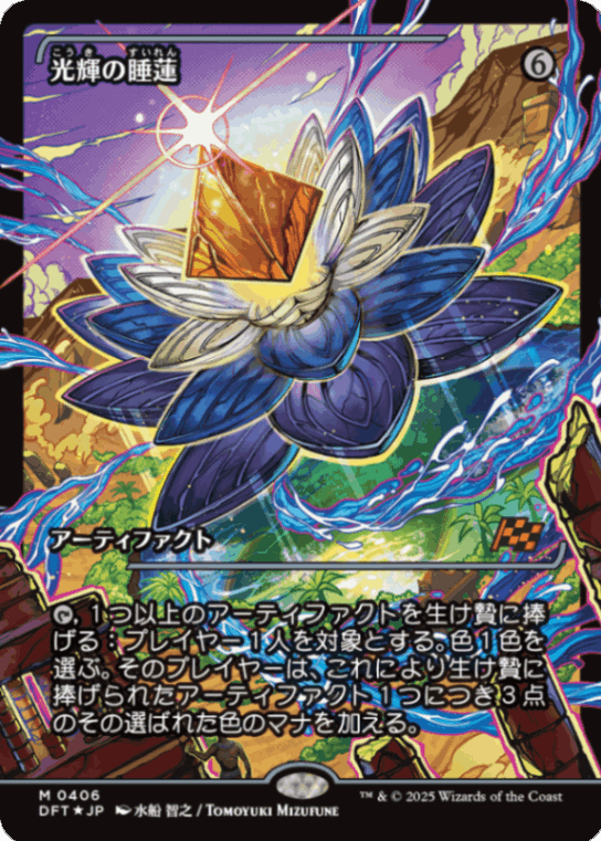 JPۡFoilۡڥ硼ۡοϡ/Radiant LotusDFT̵ۡ/M