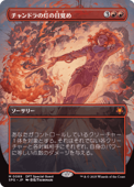 JPۡɥܳФ/Chandra's IgnitionSPGۡ/M