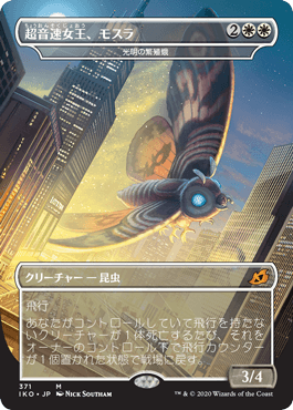 マジック：ザ・ギャザリング - PSA10 MTG モスラの巨大な繭 拡張アート  Foil イコリア マジック：ザ・ギャザリング - PSA10 MTG モスラの巨大な繭 拡張