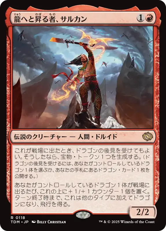 MTG 龍へと昇る者、サルカン　日ハローFoil ハローFOIL)龍へと昇る者、サルカン/Sarkhan, Dragon Ascendant