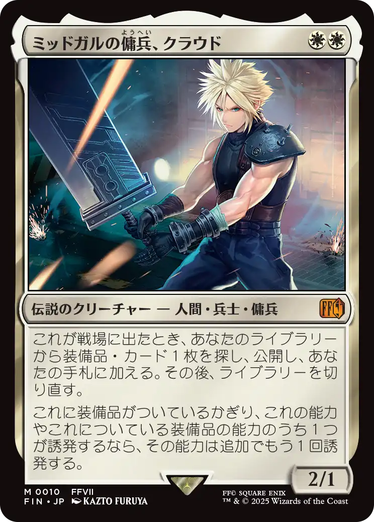 MTG ミッドガルの傭兵、クラウド【プレリFoil】 JP】【Foil】 ミッドガルの傭兵、クラウド/Cloud, Midgar