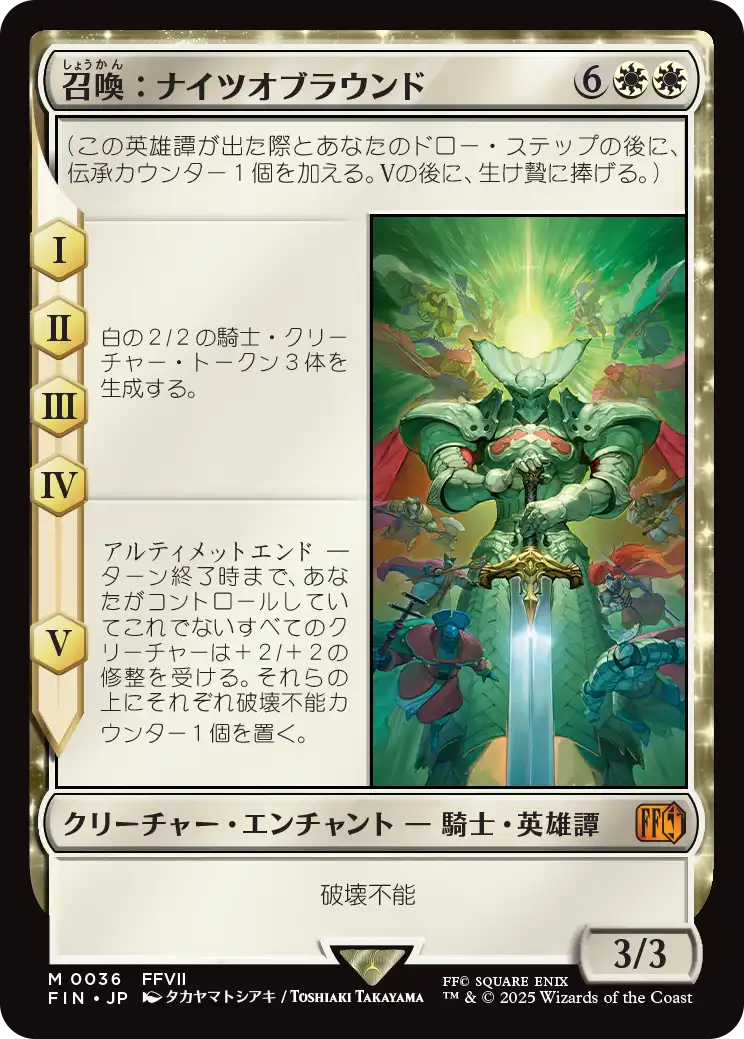 MTG 神話レア 4枚セット　ファイナルファンタジー 召喚:ナイツオブラウンド JP】 召喚：ナイツオブラウンド/Summon: Knights of Round 【FIN