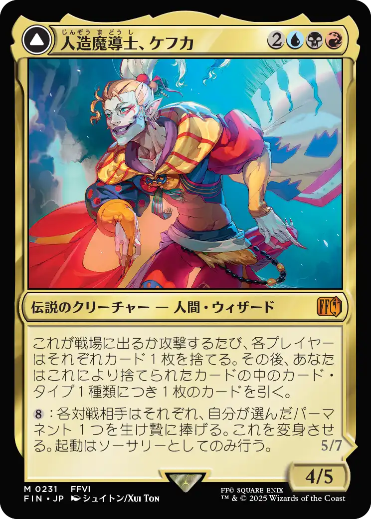 人造魔導士、ケフカ 拡張FOIL ギフトバンドル産 希少 - メルカリ