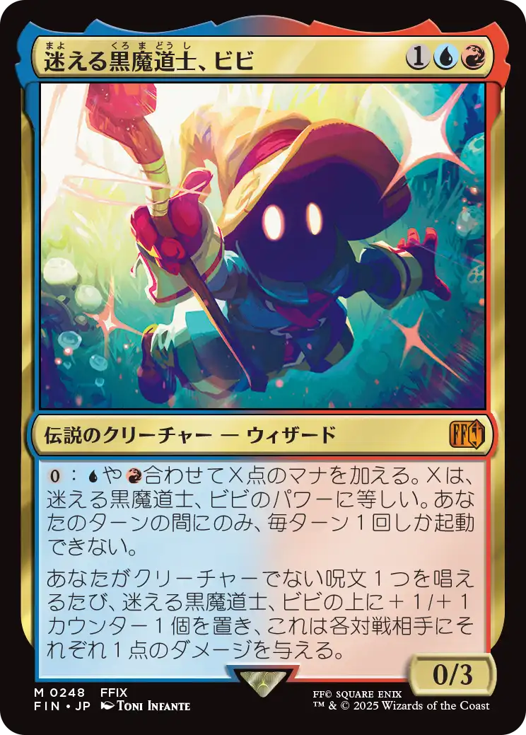 MTG FF 迷える黒魔道士、ビビ　foil　神話レア　n MTG FF 迷える黒魔道士、ビビ foil 神話レア M 248 FFIX FOIL)迷
