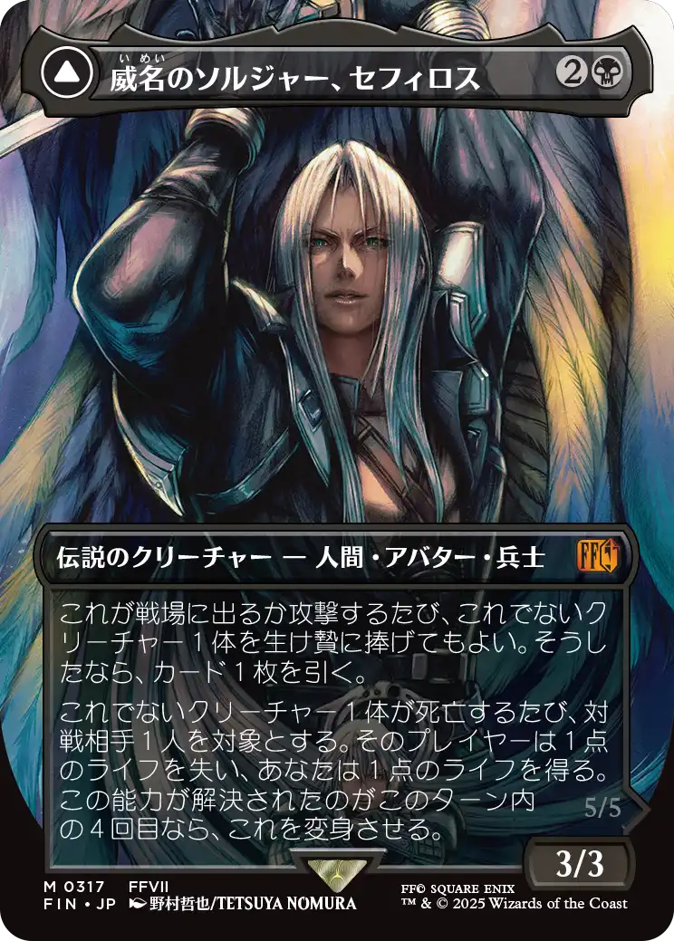 最も信頼できる JP】【Foil】【ボーダーレス】 威名のソルジャー、セフィロス マジック：ザ・ギャザリング