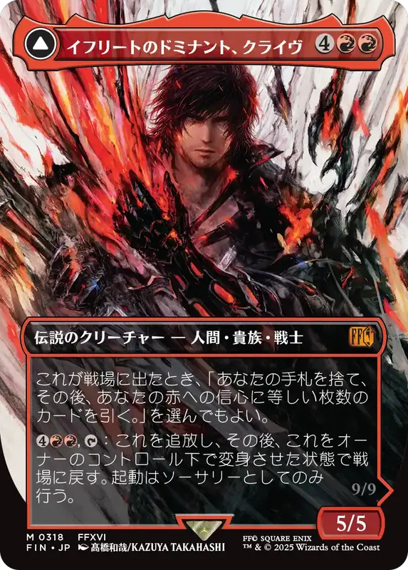 MTG イフリートのドミナント、クライヴ アーティストボーダーレスfoil JP】【ボーダーレス】 イフリートのドミナント、クライヴ/Clive