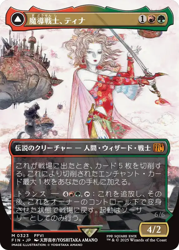 魔導戦士、ティナ ボーダーレス版 foil 0000000520872_L8Uzzbw.webp