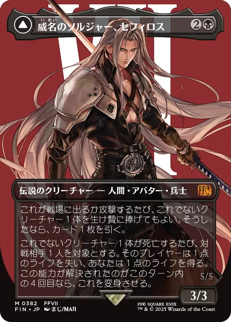 JP】【Foil】【ボーダーレス】 威名のソルジャー、セフィロス