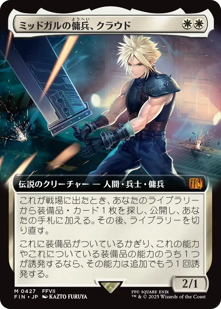 ポ*リ様 ミッドガルの傭兵、クラウド 鍬を鋤に JP】【拡張】 ミッドガルの傭兵、クラウド/Cloud, Midgar