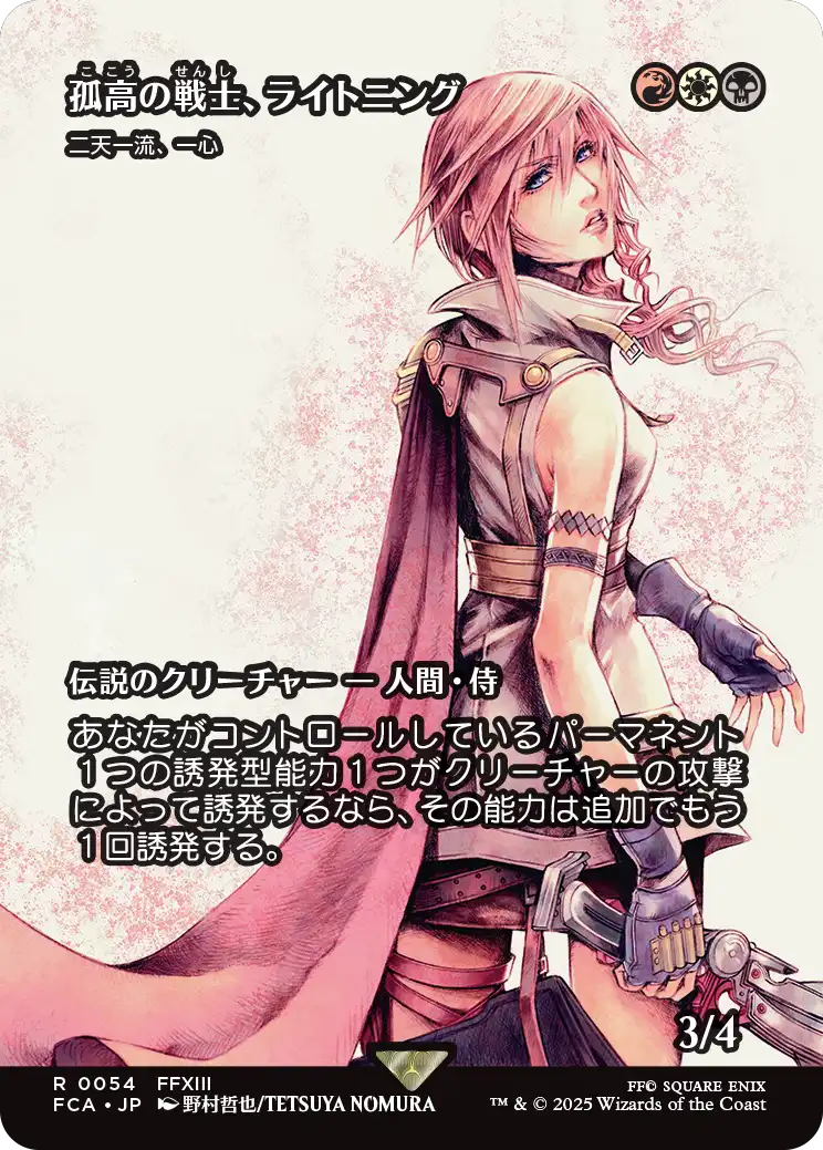 光の戦士 foil 日本語版　継承史　MTG FF 光の戦士 foil 日本語版 継承史 MTG FF MTG, マジック:ザ