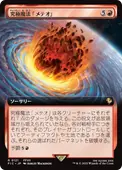 ��JP�ۡڳ�ĥ�ۡ������ˡ�֥�ƥ���/Ultimate Magic: Meteor����FIC�ۡ���/R��