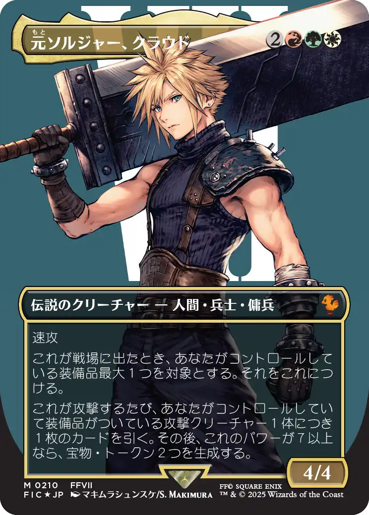 MTG 元ソルジャー、クラウド / ボーダーレス / サージfoil【日本語版】 JP】【サージ・Foil】【ボーダーレス】 元ソルジャー、クラウド