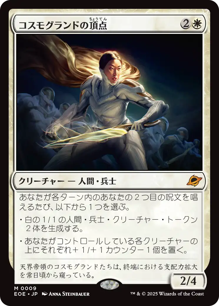 MTG コスモグランドの頂点 4枚 MTG コスモグランドの頂点 4枚 JP】 コスモグランドの頂点/Cosmogrand