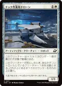 ��JP�ۡ�Foil�ۡ��ɥå�����ѥɥ�����/Dockworker Drone����EOE�ۡ���/C��