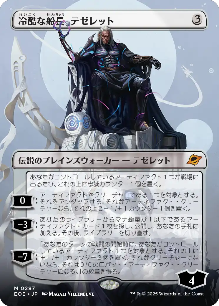 MTG M 冷酷な船長、テゼレット ボーダーレス版 EOE 久遠の終端 ミントモール / MINT GAMES MTG(東日本橋) / 【EOE】【ENG