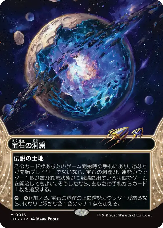 宝石の洞窟 日本語 foil 星景 EOS ボーダーレス mtg 宝石の洞窟 日本語 foil 星景 EOS ボーダーレス 宝石の洞窟 日本