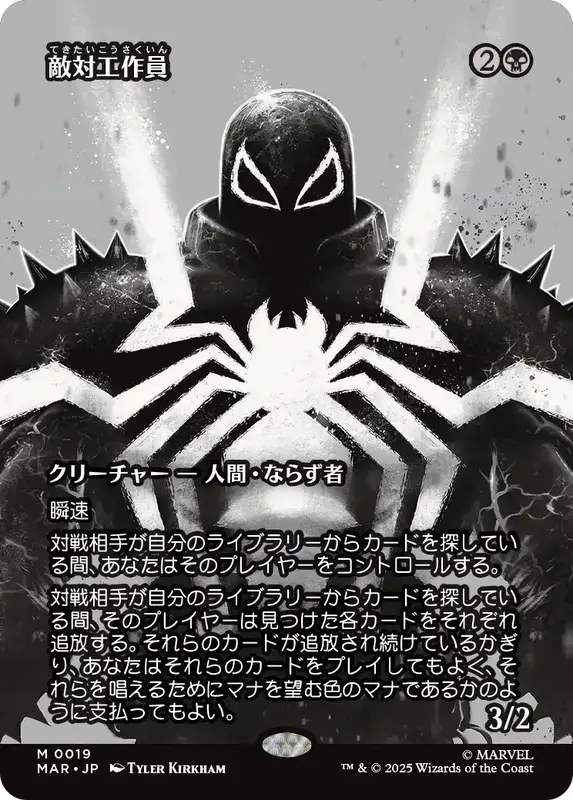 JPۡŨй/Opposition AgentMARۡڹ/M