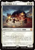 ��JP�ۡ���ư�μ��ԡ����å�/Appa, Steadfast Guardian����TLA�ۡ���/M��