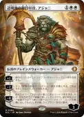��JP�ۡڥܡ������쥹�ۡ��ն��Ϥθ������򡢥������/Ajani, Outland Chaperone����ECL�ۡ���/M��