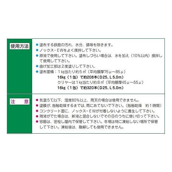 ノックス ノックス-EW 錆色 16kg缶 NETIS登録 KT-100017-VE 活用促進技術 鉄筋防錆剤 | (株)ノックス | 現場にGO