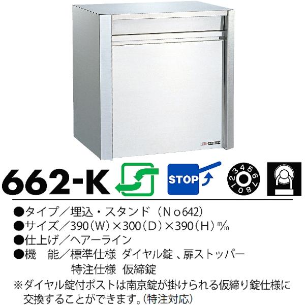 ハッピー金属工業 ステンレスポスト ファミール 662-K｜現場にGO