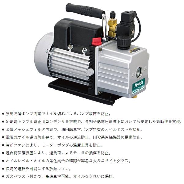 アサダ WV220 真空ポンプ2CFM Eco 真空ポンプ エアコン真空引き 57L/分