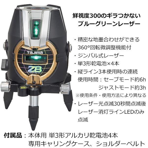 タジマ ZERO BLUE ジンバル KYR レーザー墨出し器 ZEROB-KYR｜現場にGO