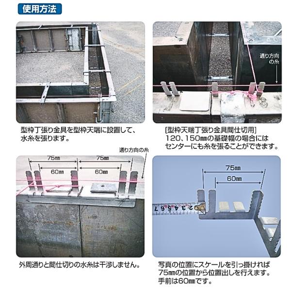 NSP 型枠天端丁張り金具 間仕切用 1セット10個入り 住宅基礎関連