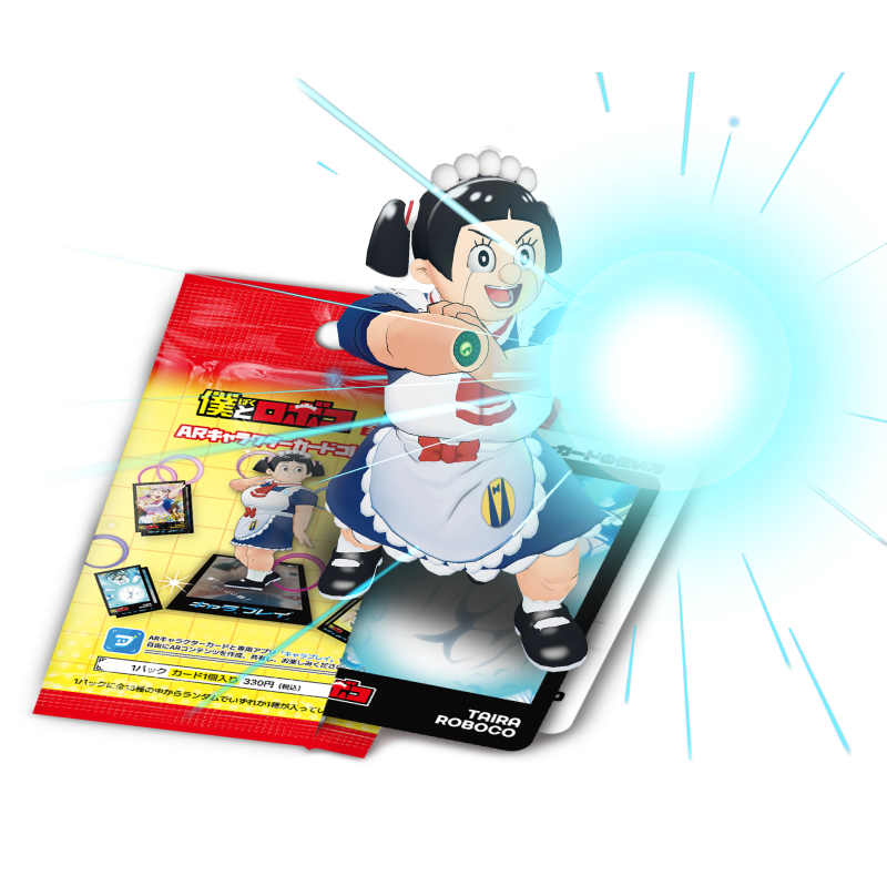 TVA僕とロボコ ARキャラクターカードコレクション全13種（パック）｜あ