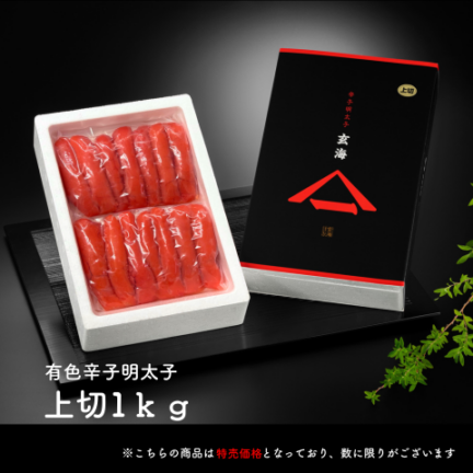 有色辛子明太子 上切1kg | 特売商品 | 玄海オンラインショップ｜福岡