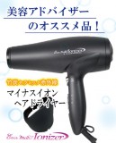 マイナスイオンヘアドライヤー EVER MATE|美容