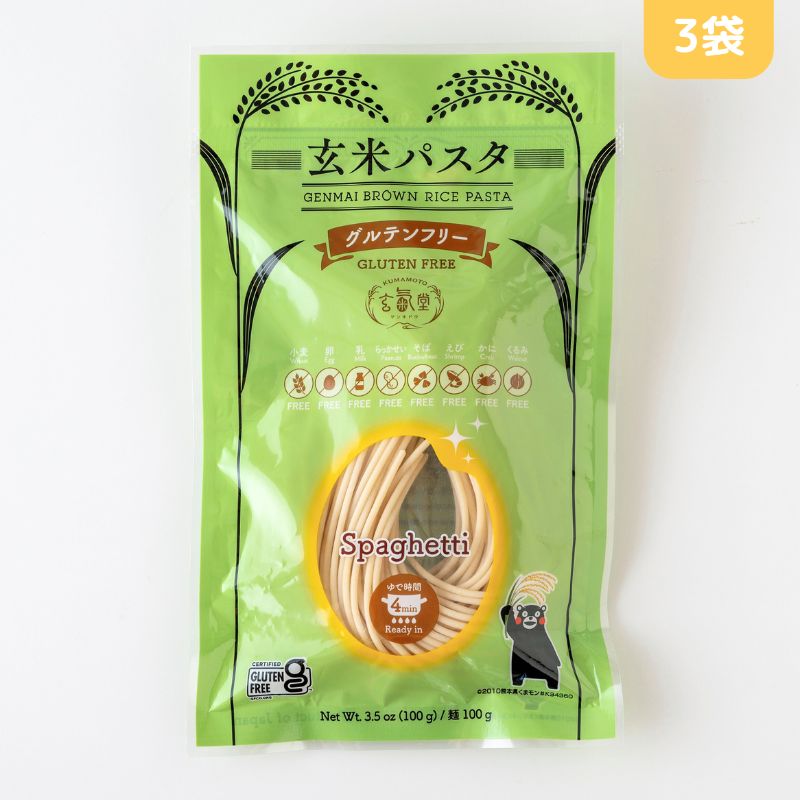 玄米パスタGF3袋セット