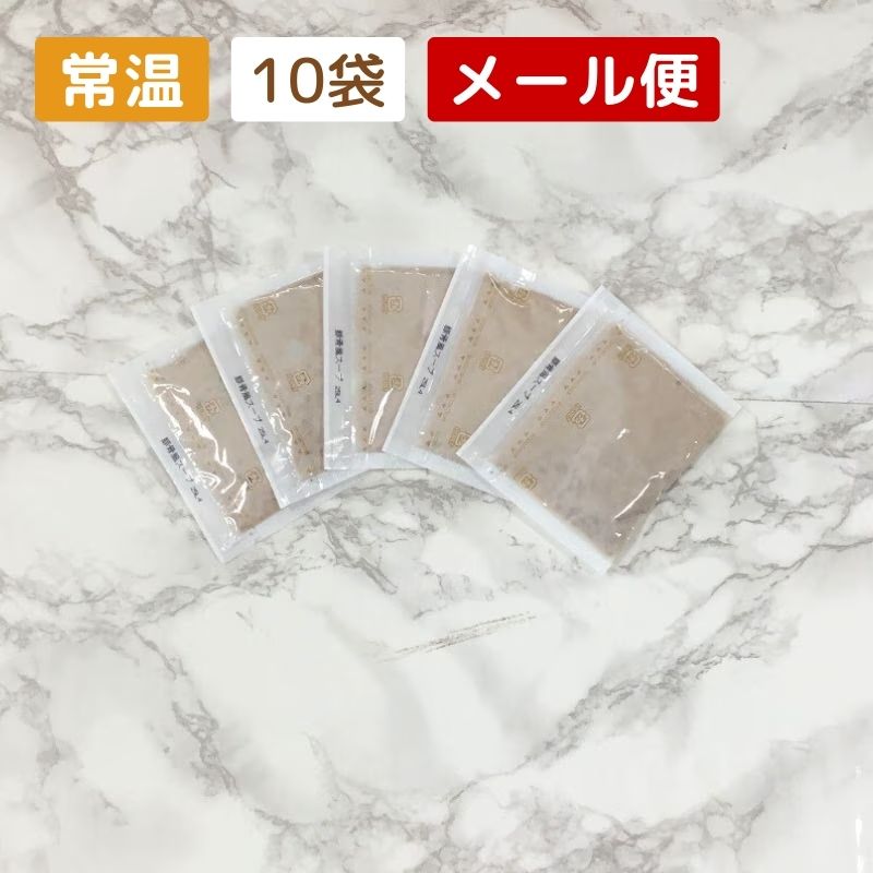 【グルテンフリー】豚骨風スープ 10袋セット