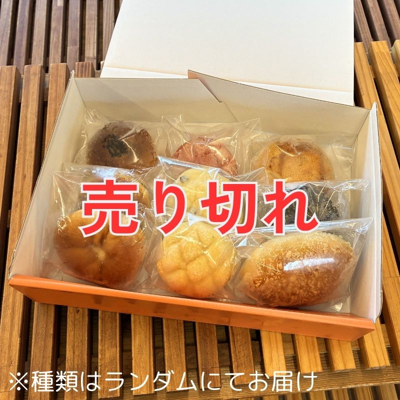 ミニ玄米パン バラエティセット