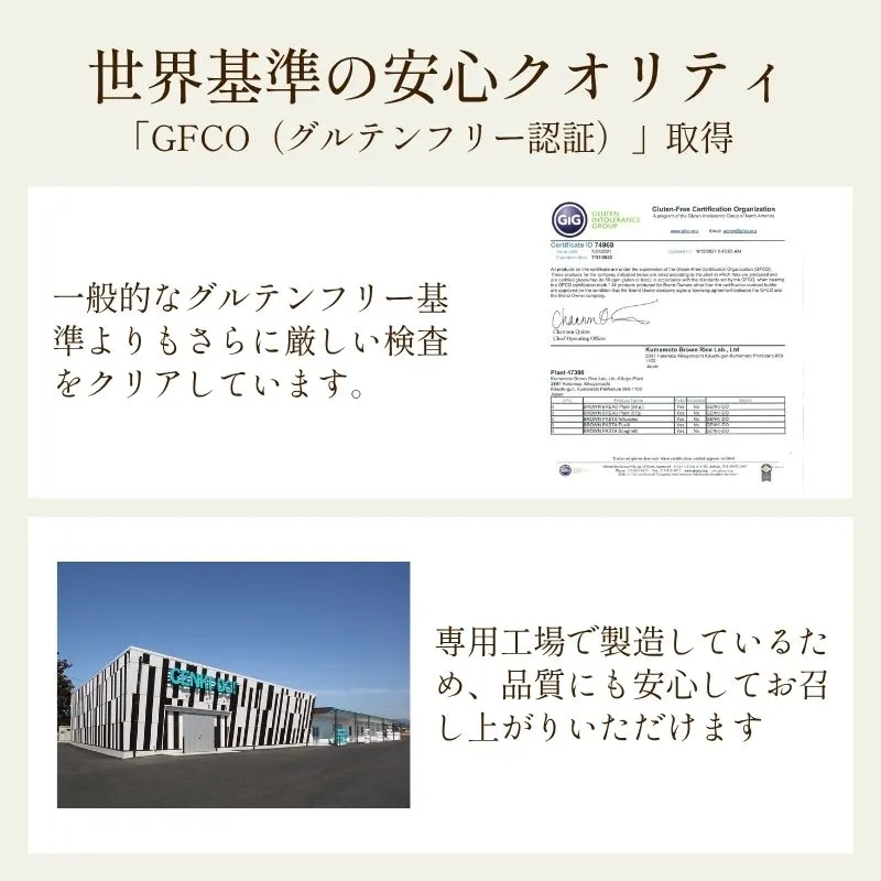 送料無料【グルテンフリー】玄米麺初回限定 お試しセット