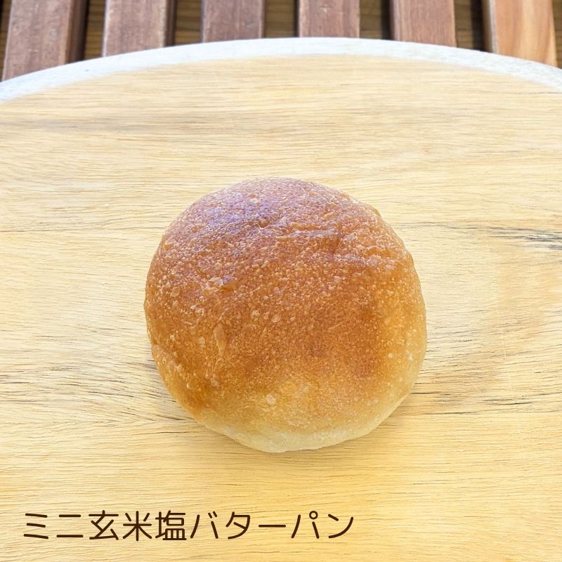 ミニ玄米パン バラエティセット