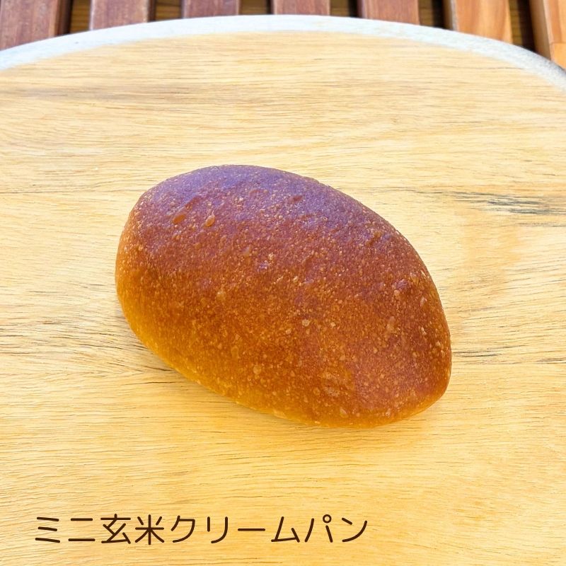 ミニ玄米パン バラエティセット