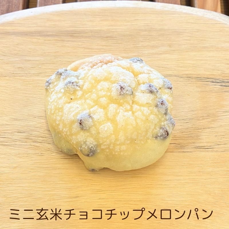 ミニ玄米パン バラエティセット
