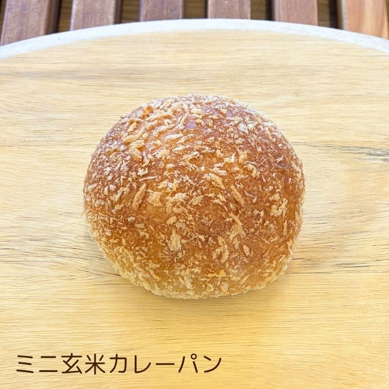 ミニ玄米パン バラエティセット