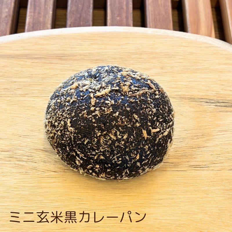 ミニ玄米パン バラエティセット