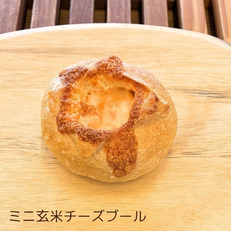 ミニ玄米パン バラエティセット