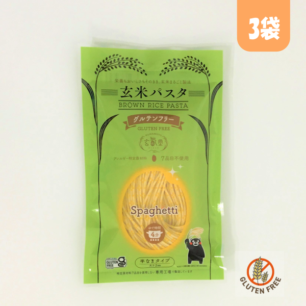 玄米パスタGF3袋セット