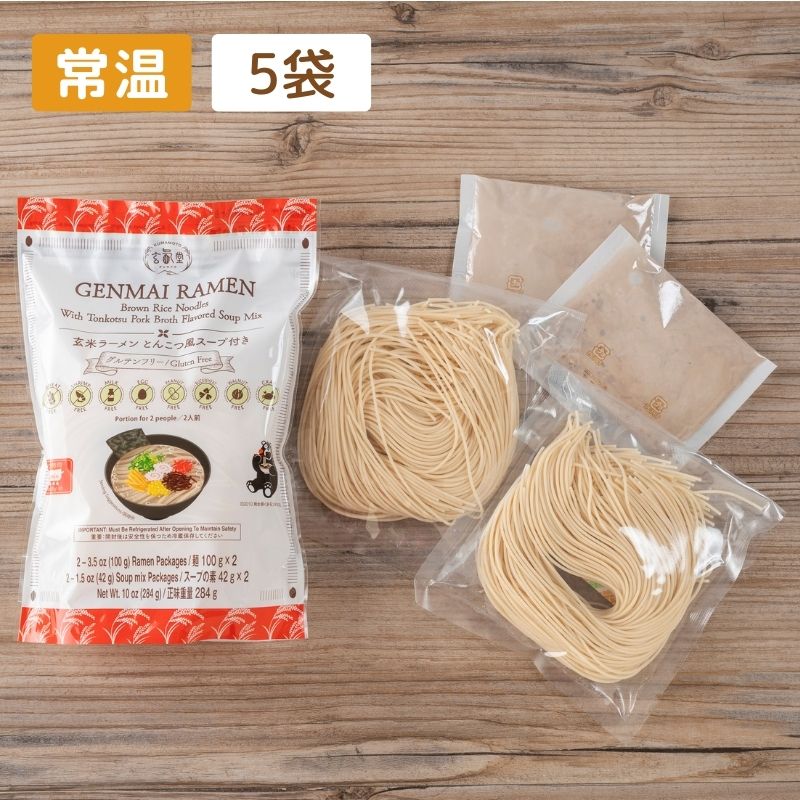 【グルテンフリー】玄米ラーメン5袋セット(10食入)