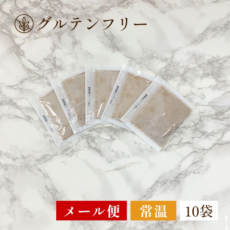 【グルテンフリー】豚骨風スープ 10袋セット
