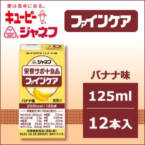 定期購入 通常購入】キューピー ジャネフ ファインケア バナナ味 125ml
